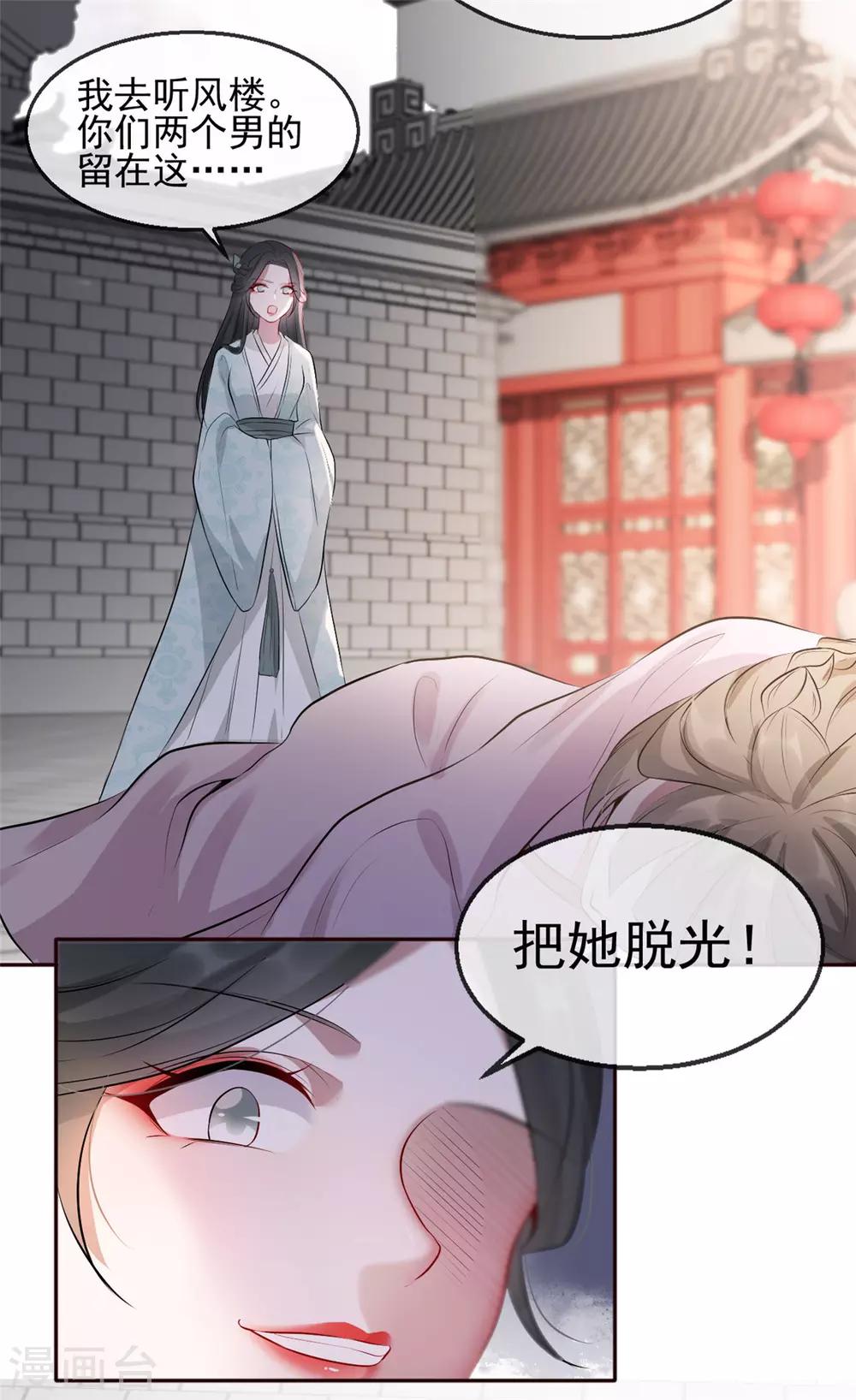 第31话 &ldquo;成全&rdquo;沐蓁蓁-第35话