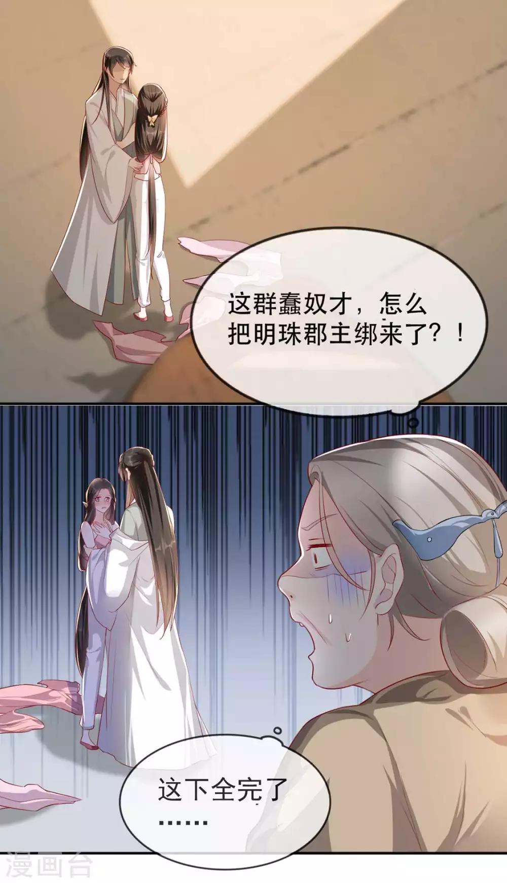 第32话 沐蓁蓁，你不要脸！-第37话