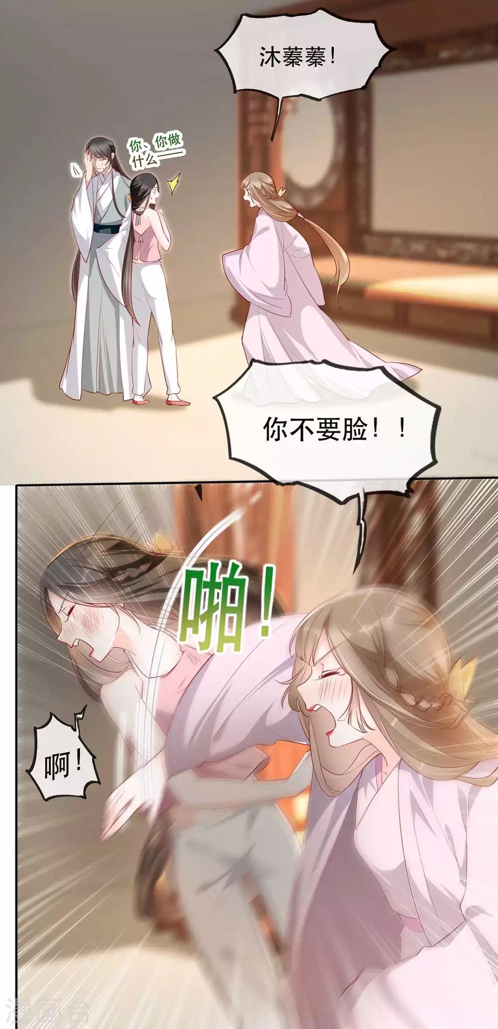 第32话 沐蓁蓁，你不要脸！-第37话