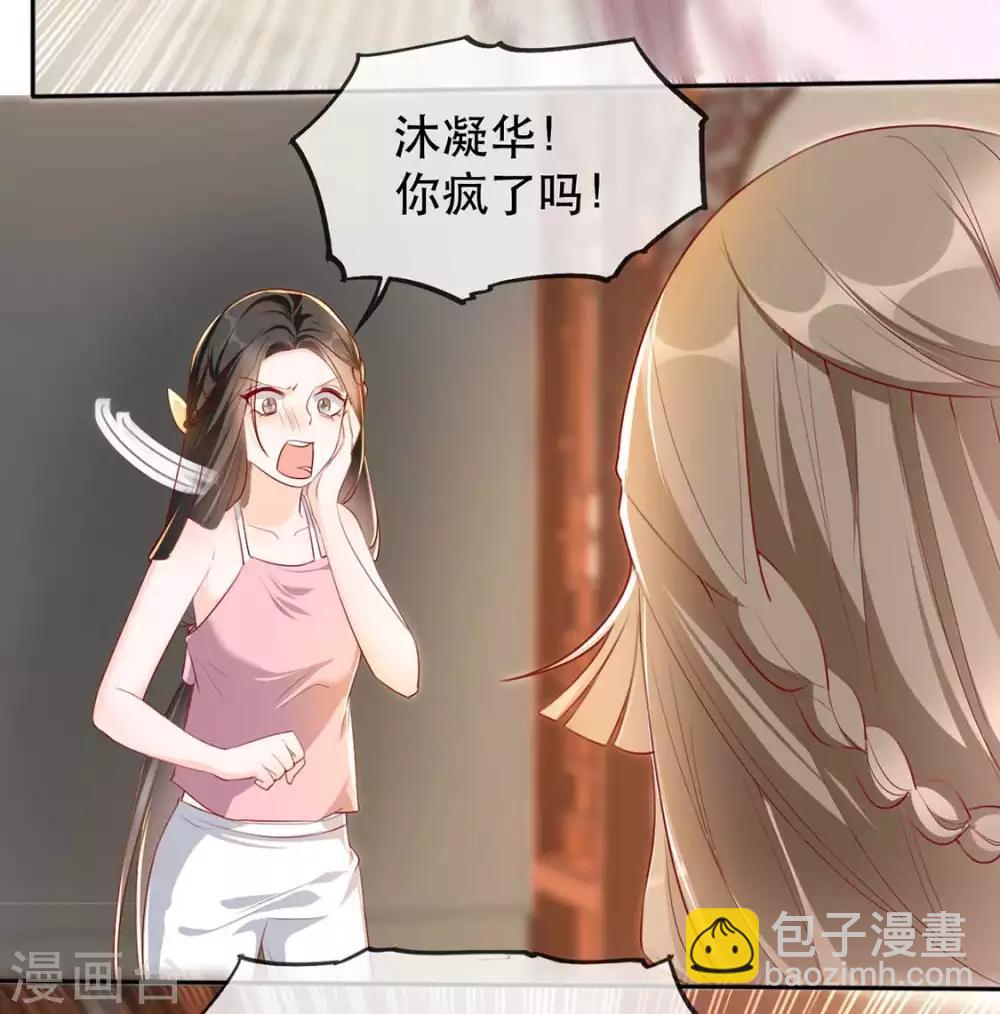 第32话 沐蓁蓁，你不要脸！-第37话