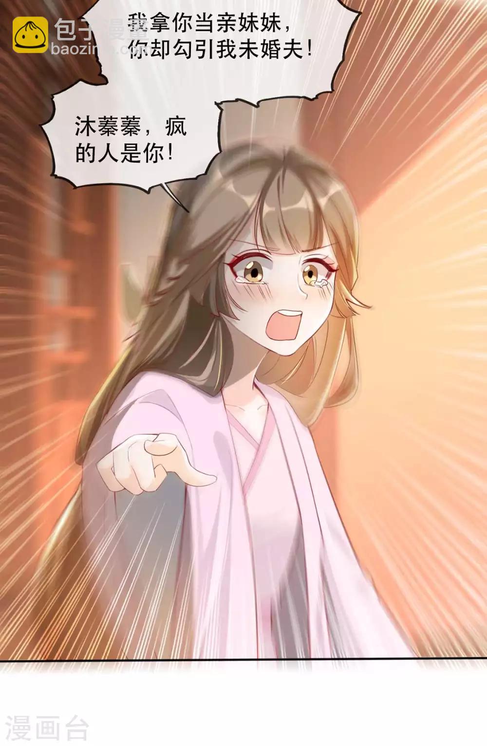 第32话 沐蓁蓁，你不要脸！-第37话