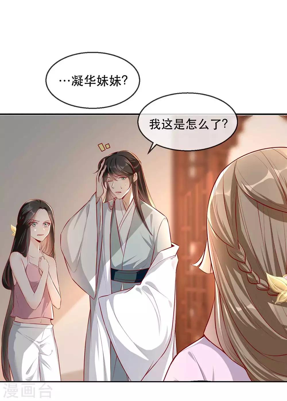 第32话 沐蓁蓁，你不要脸！-第37话