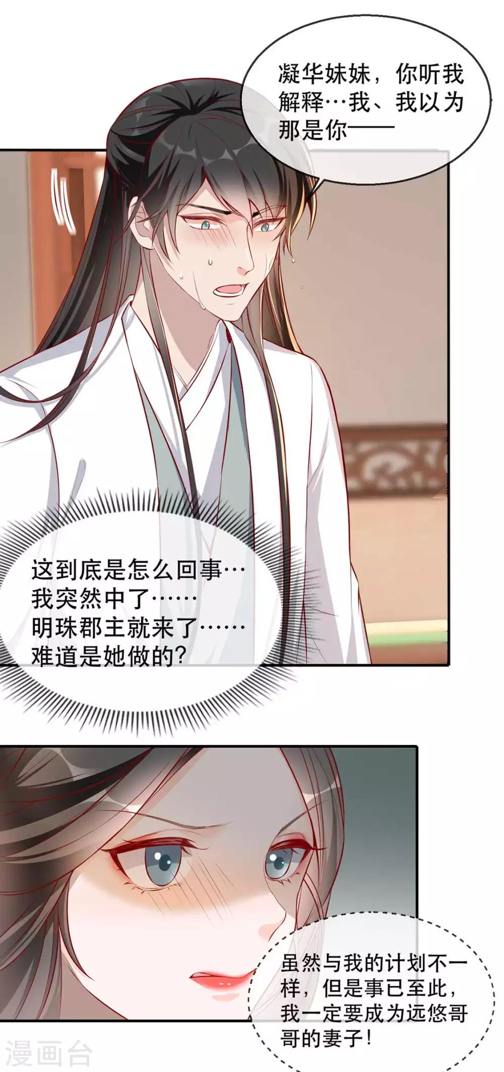 第32话 沐蓁蓁，你不要脸！-第37话