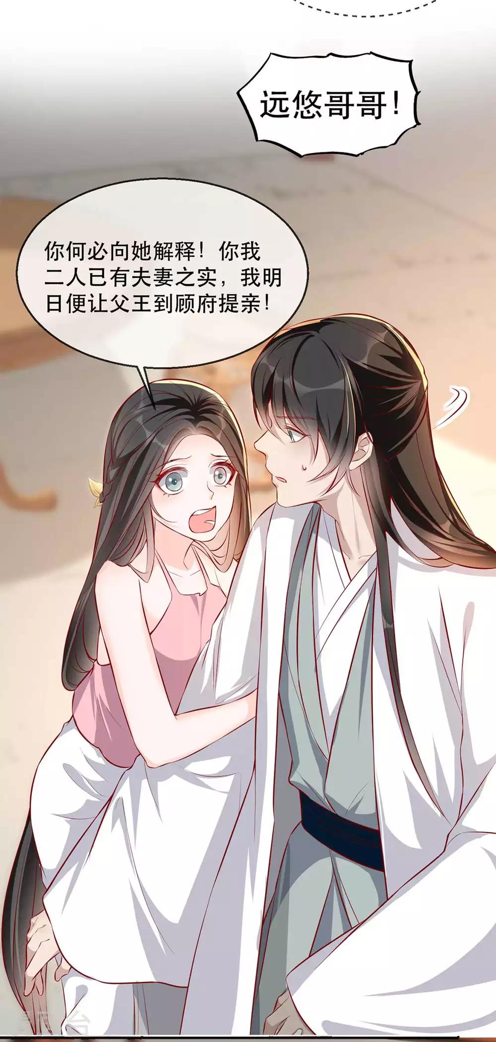第32话 沐蓁蓁，你不要脸！-第37话