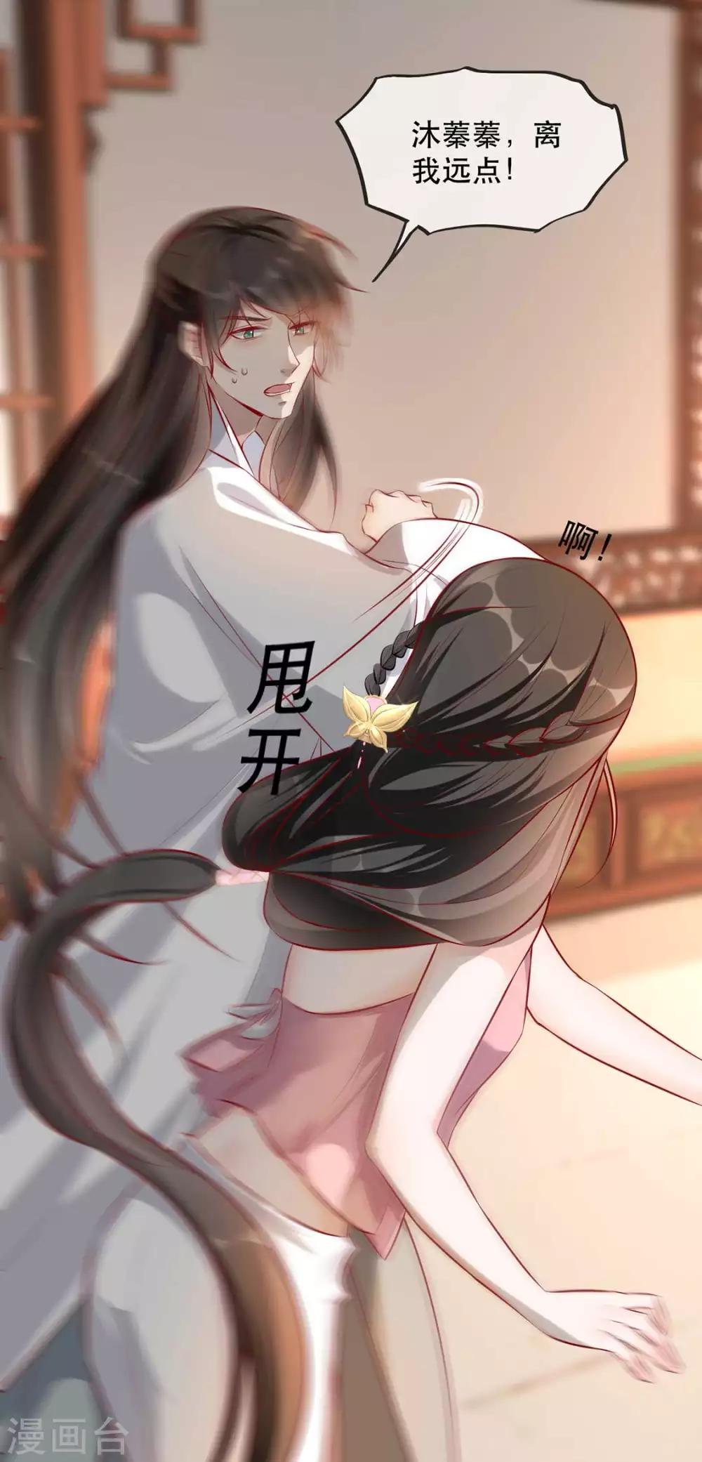 第32话 沐蓁蓁，你不要脸！-第37话