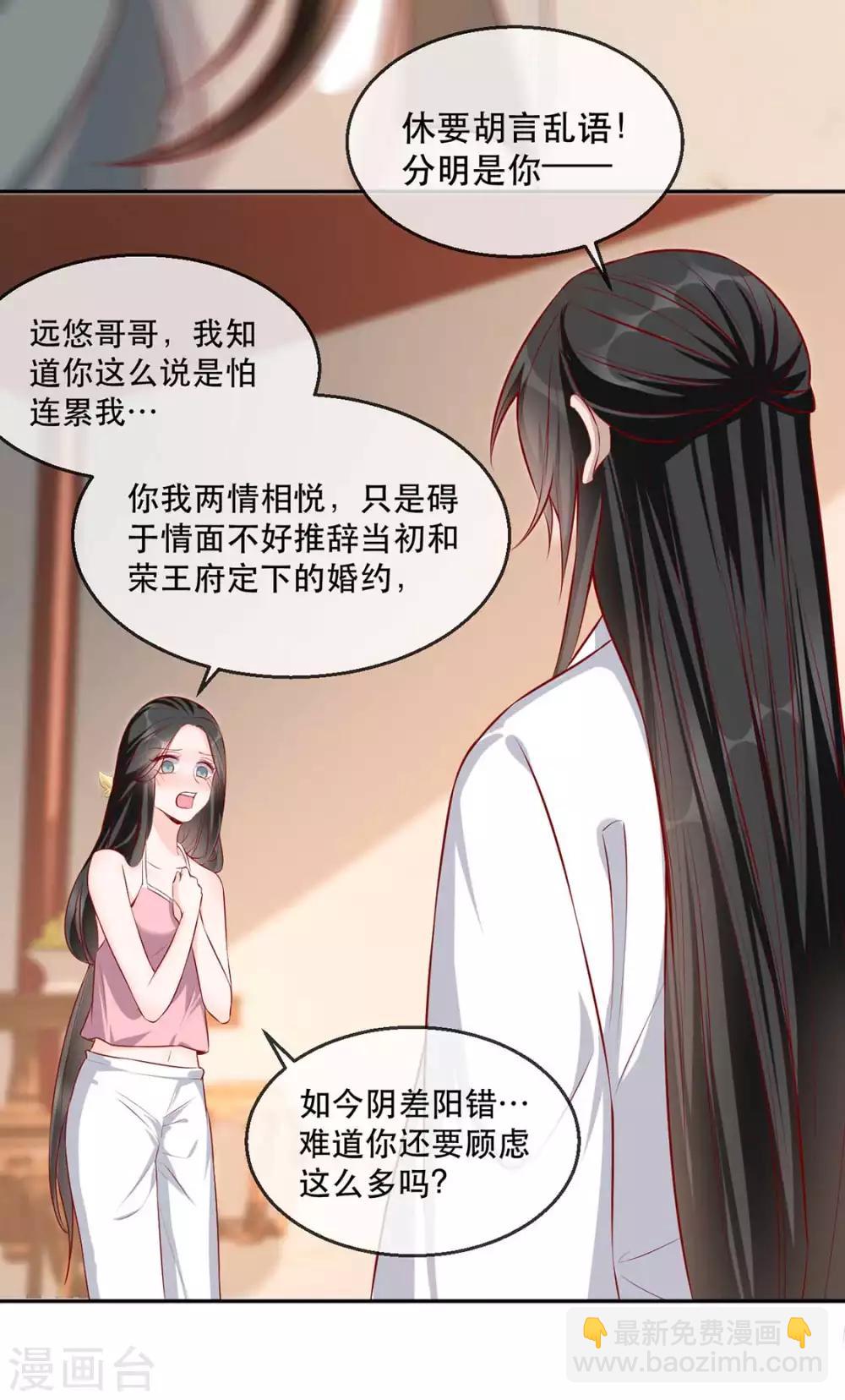 第32话 沐蓁蓁，你不要脸！-第37话