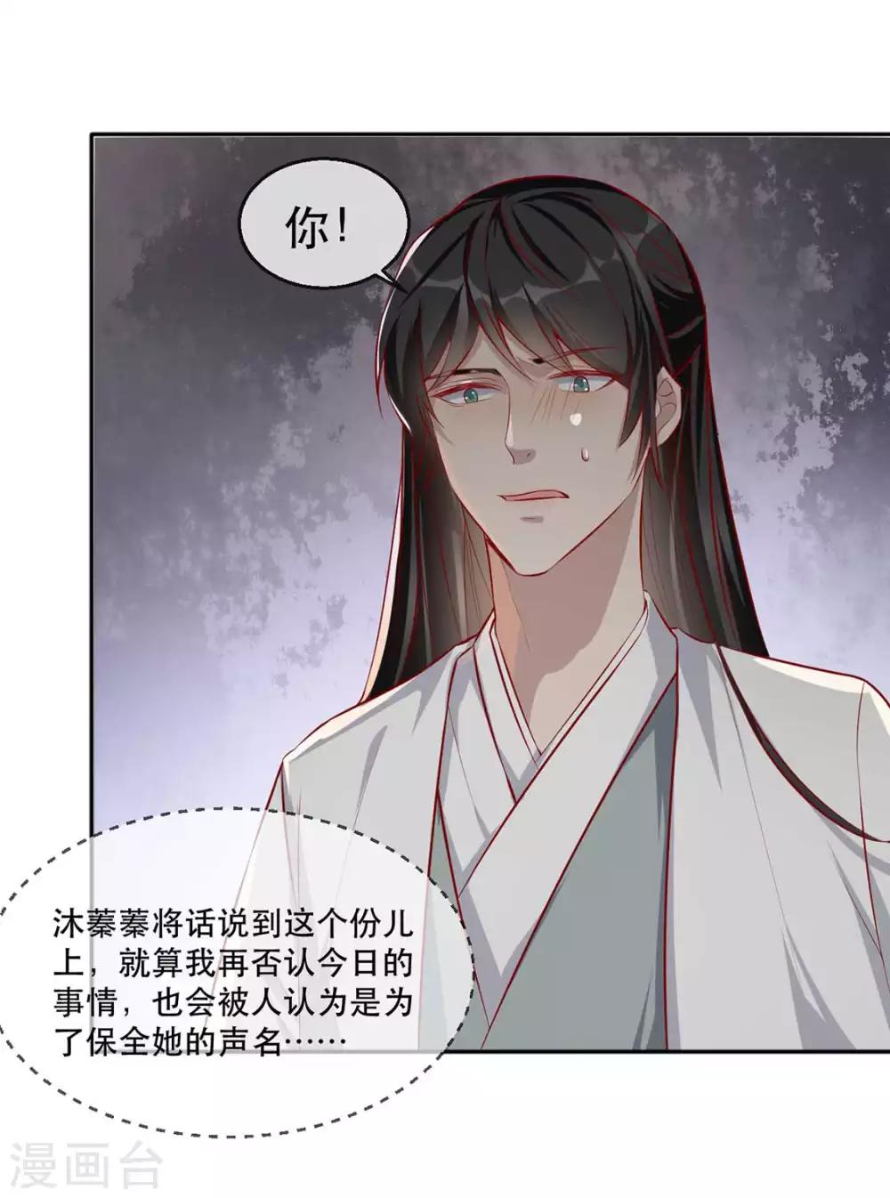 第32话 沐蓁蓁，你不要脸！-第37话