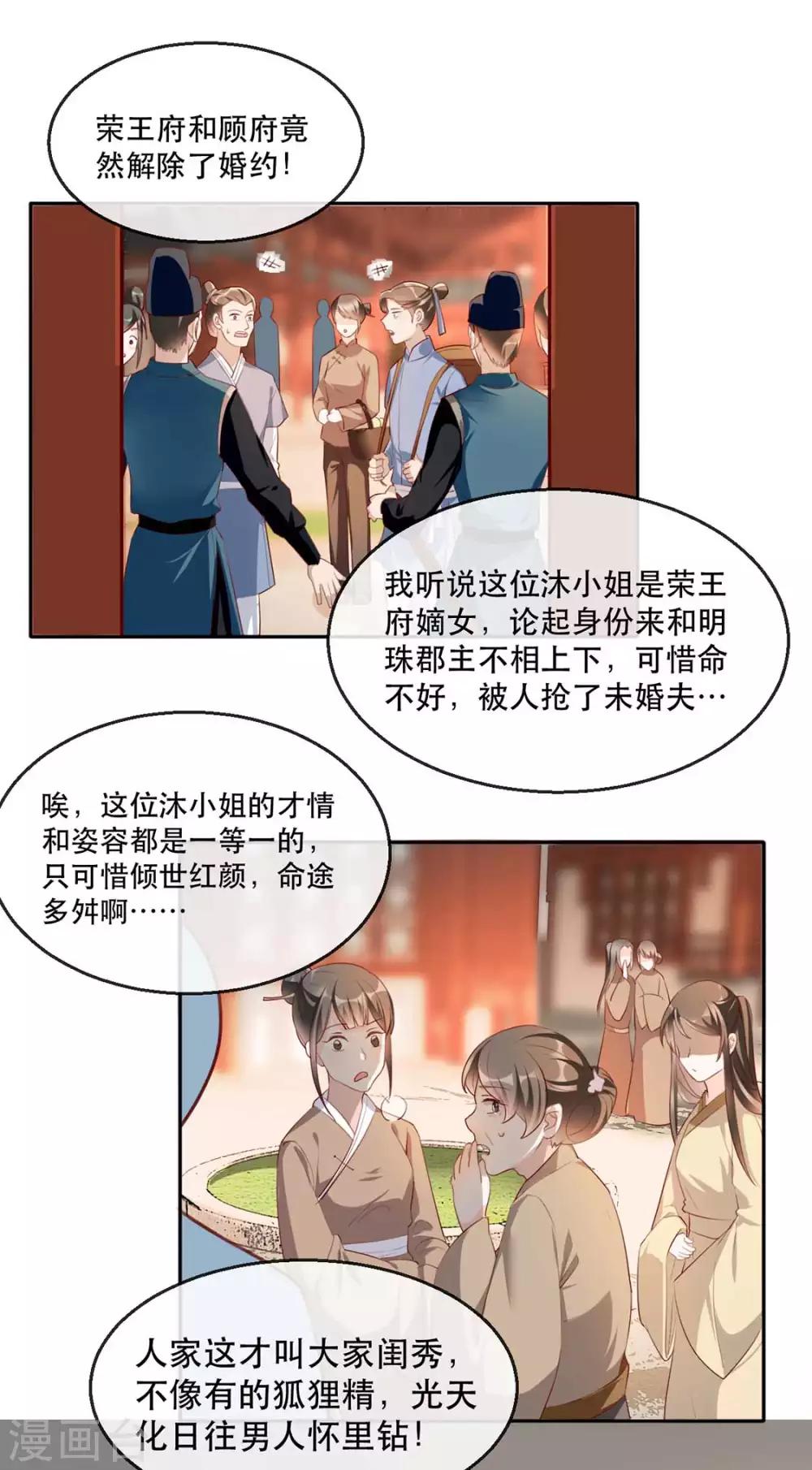 第32话 沐蓁蓁，你不要脸！-第37话