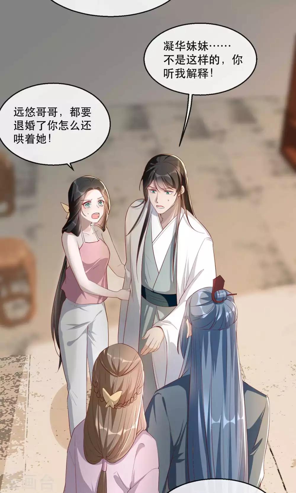 第32话 沐蓁蓁，你不要脸！-第37话