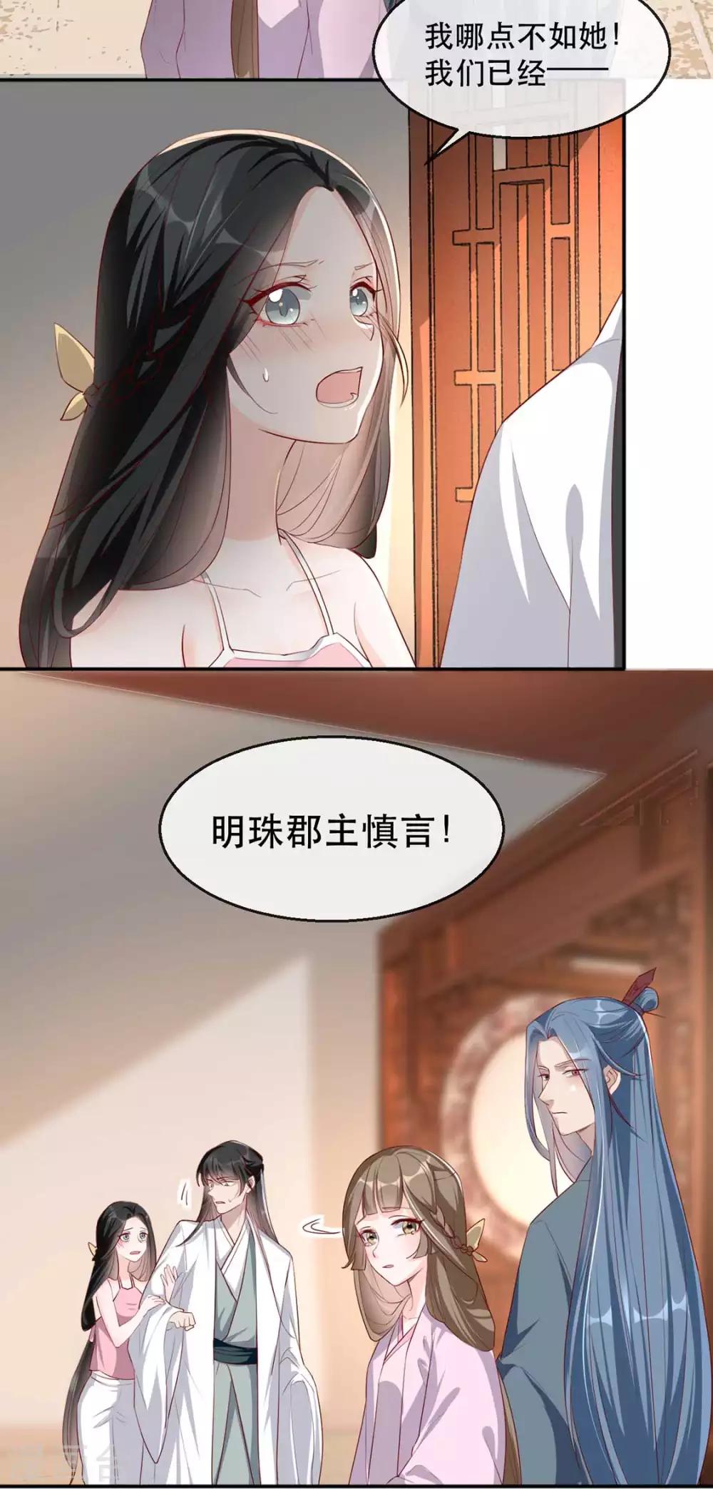 第32话 沐蓁蓁，你不要脸！-第37话