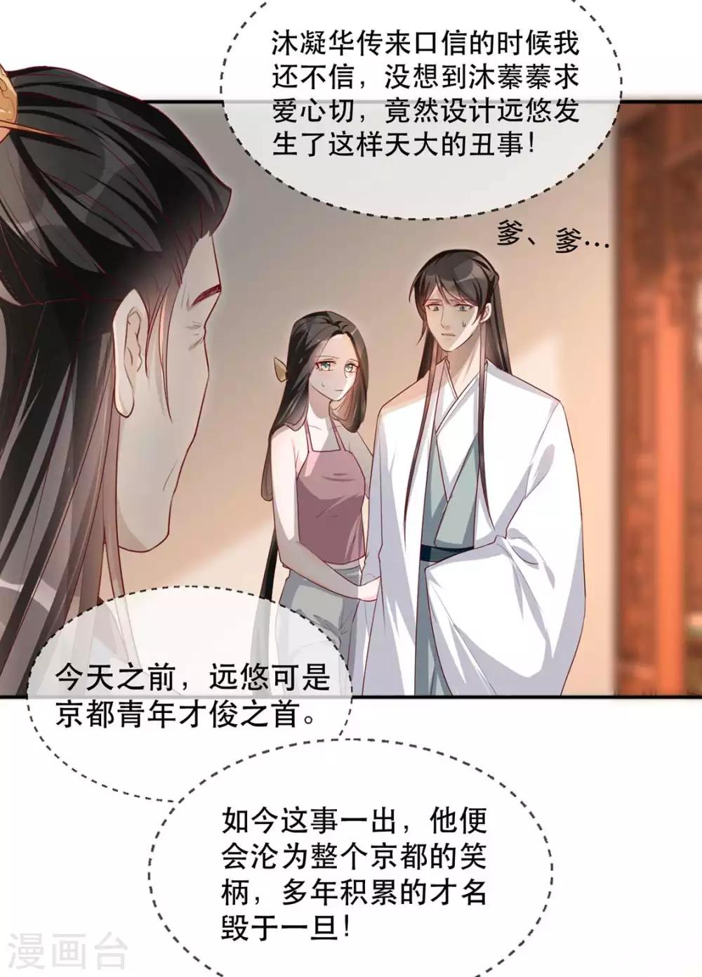 第32话 沐蓁蓁，你不要脸！-第37话