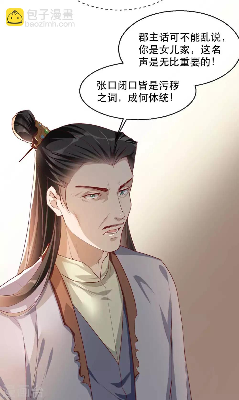 第32话 沐蓁蓁，你不要脸！-第37话