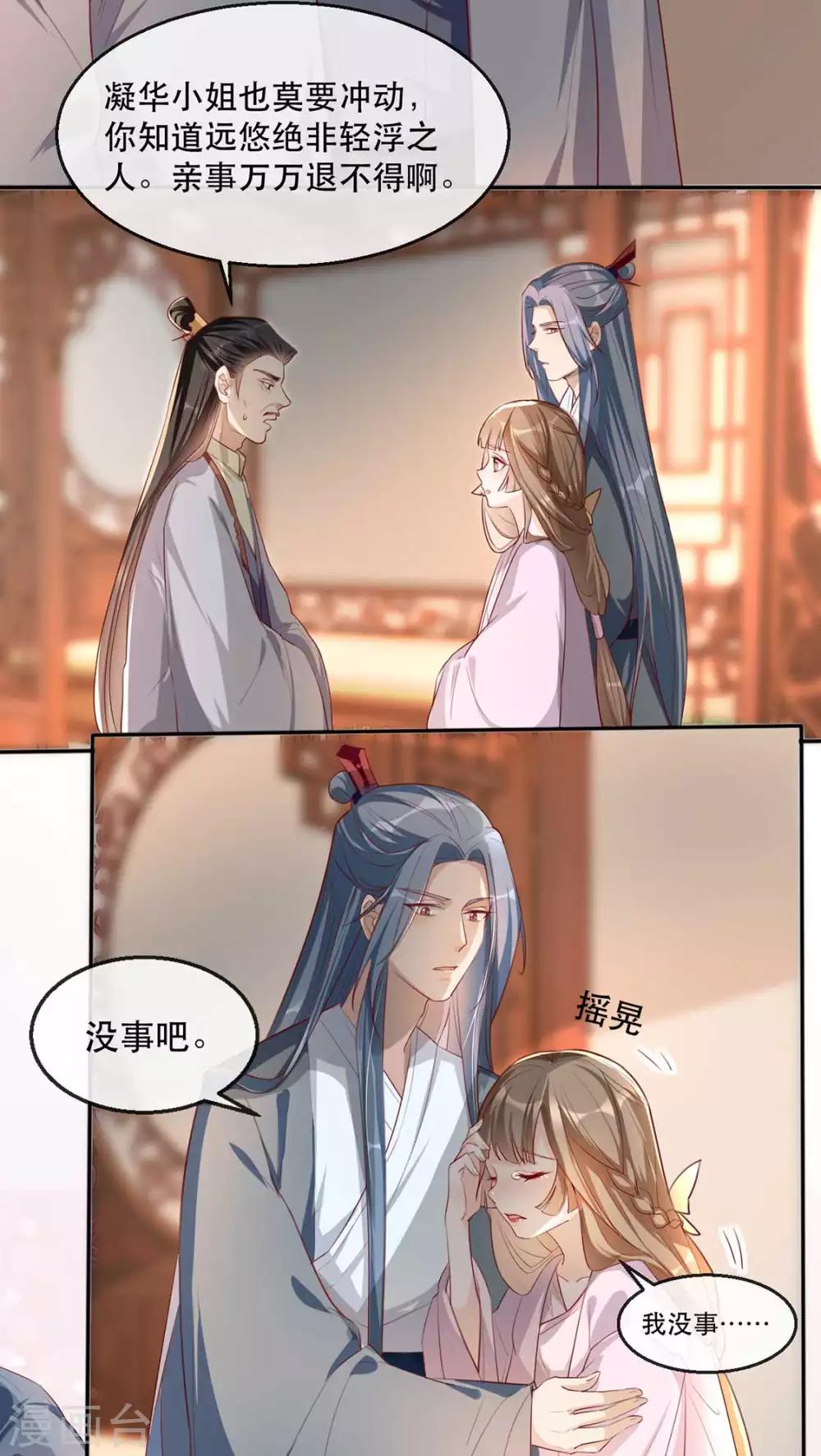 第32话 沐蓁蓁，你不要脸！-第37话