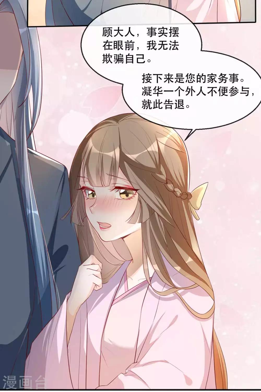 第32话 沐蓁蓁，你不要脸！-第37话