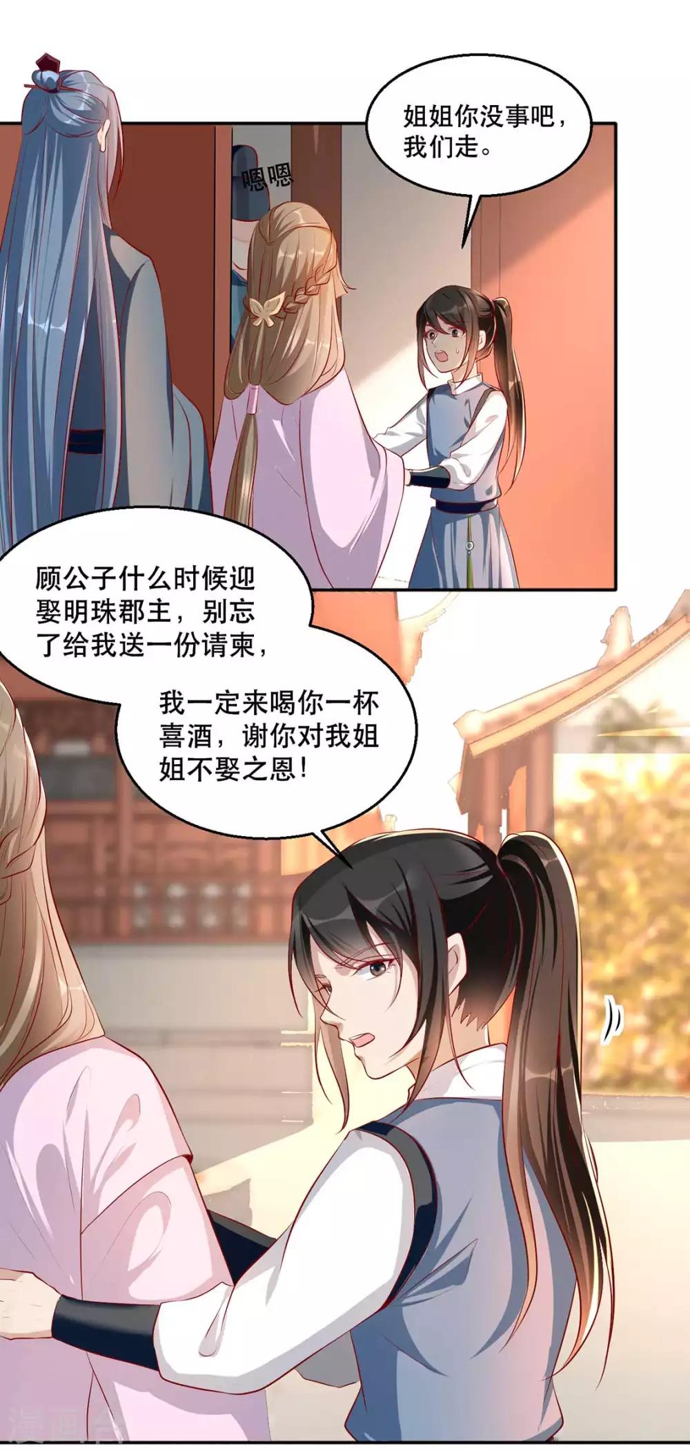 第32话 沐蓁蓁，你不要脸！-第37话