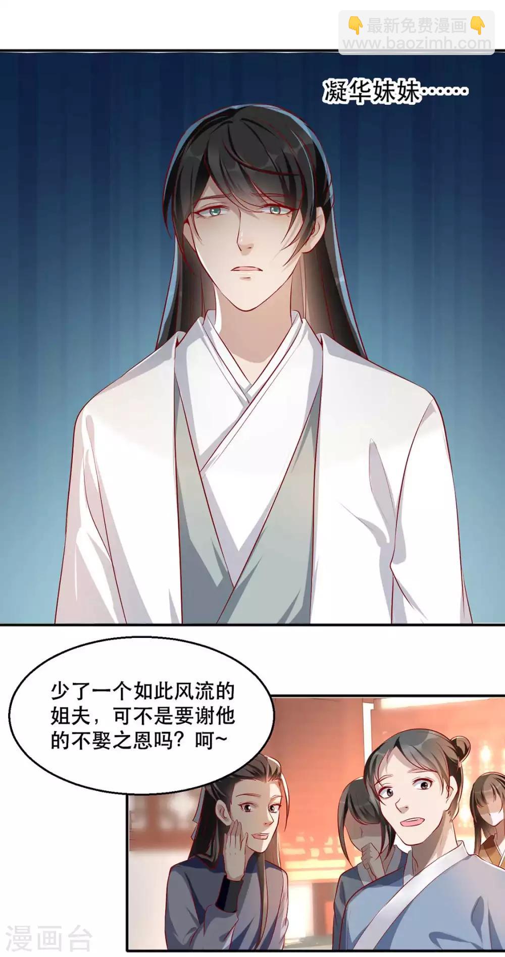 第32话 沐蓁蓁，你不要脸！-第37话
