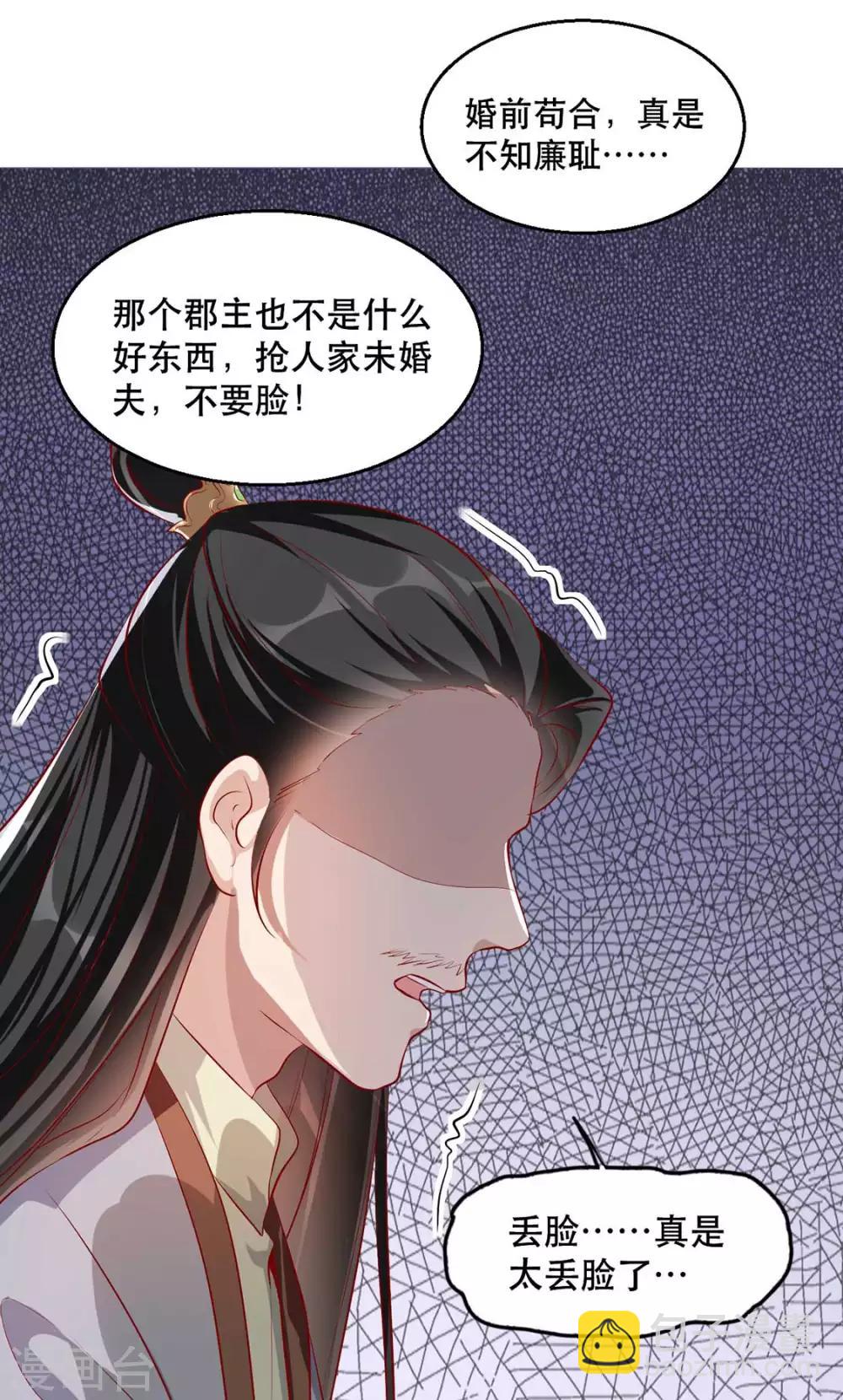 第32话 沐蓁蓁，你不要脸！-第37话