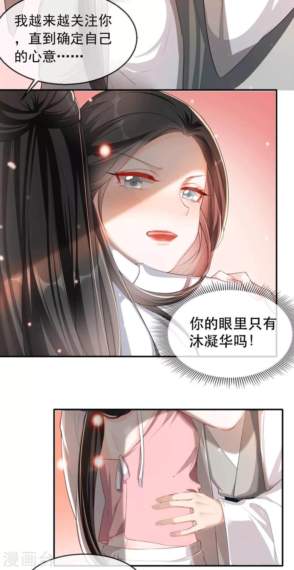 第32话 沐蓁蓁，你不要脸！-第37话