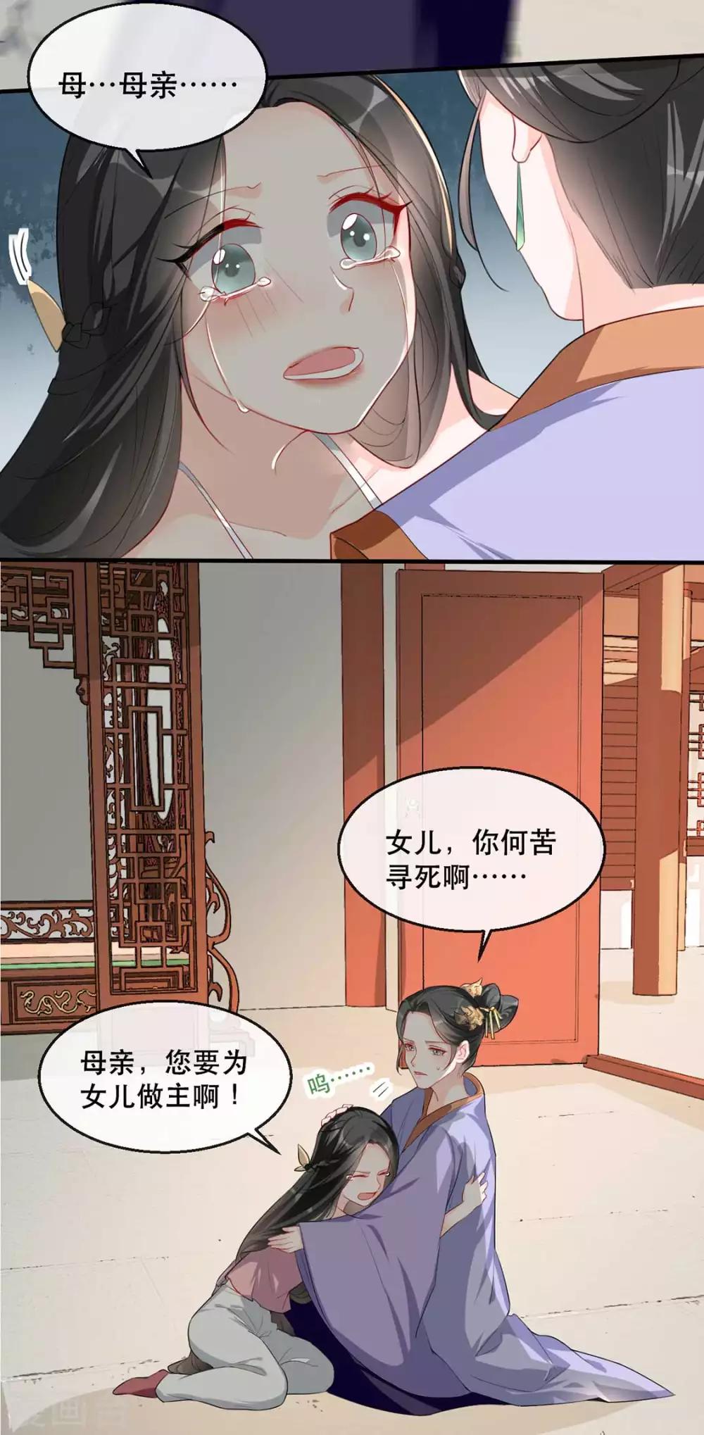 第32话 沐蓁蓁，你不要脸！-第37话