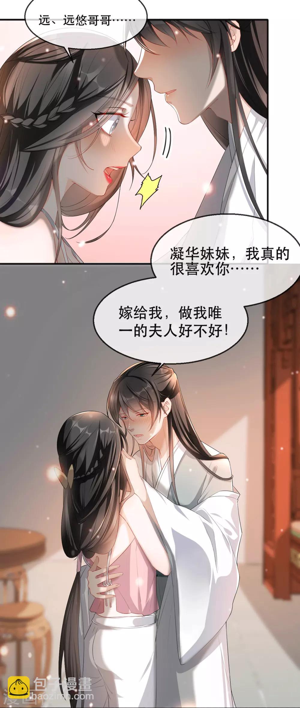 第32话 沐蓁蓁，你不要脸！-第37话