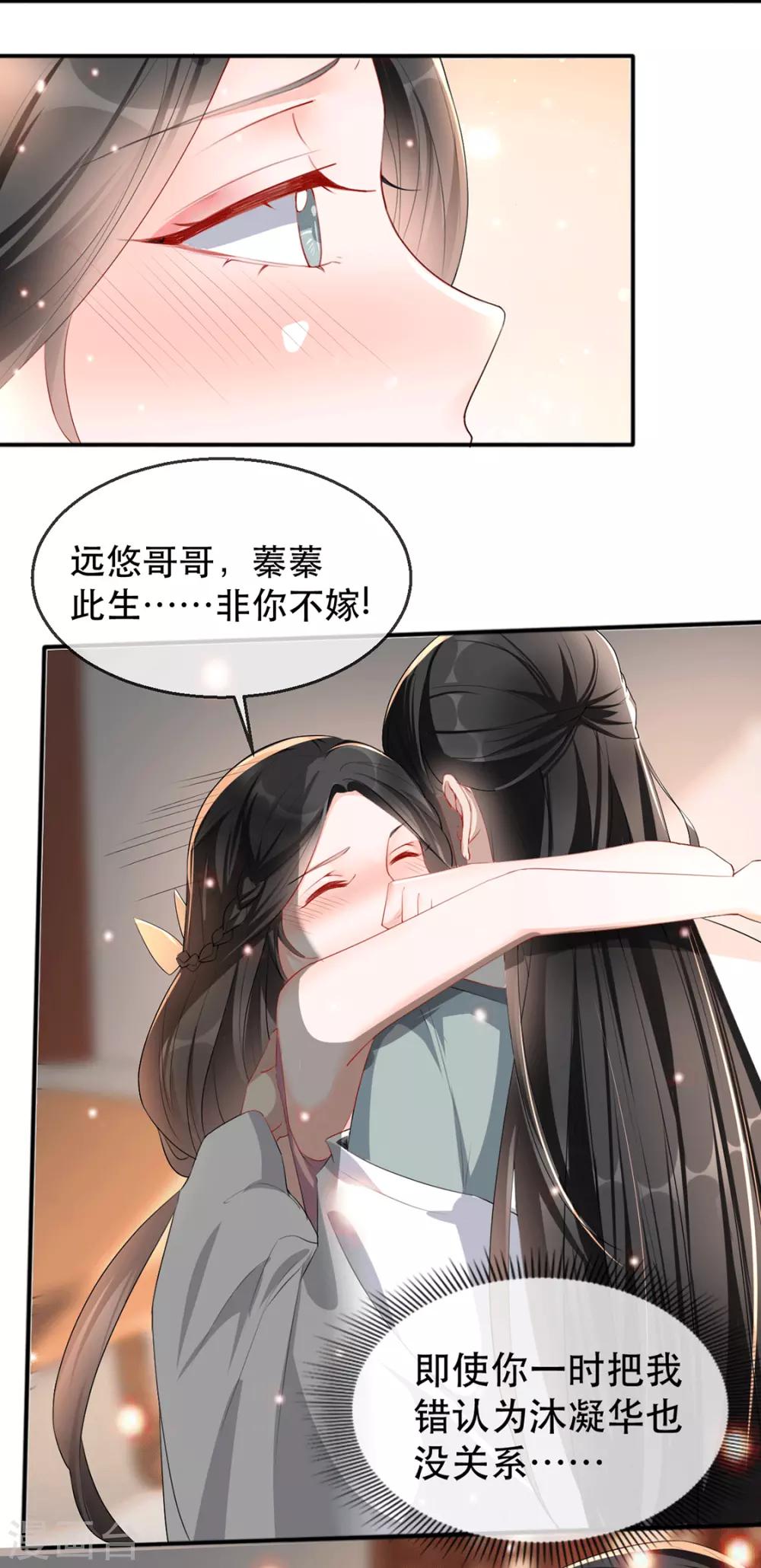 第32话 沐蓁蓁，你不要脸！-第37话