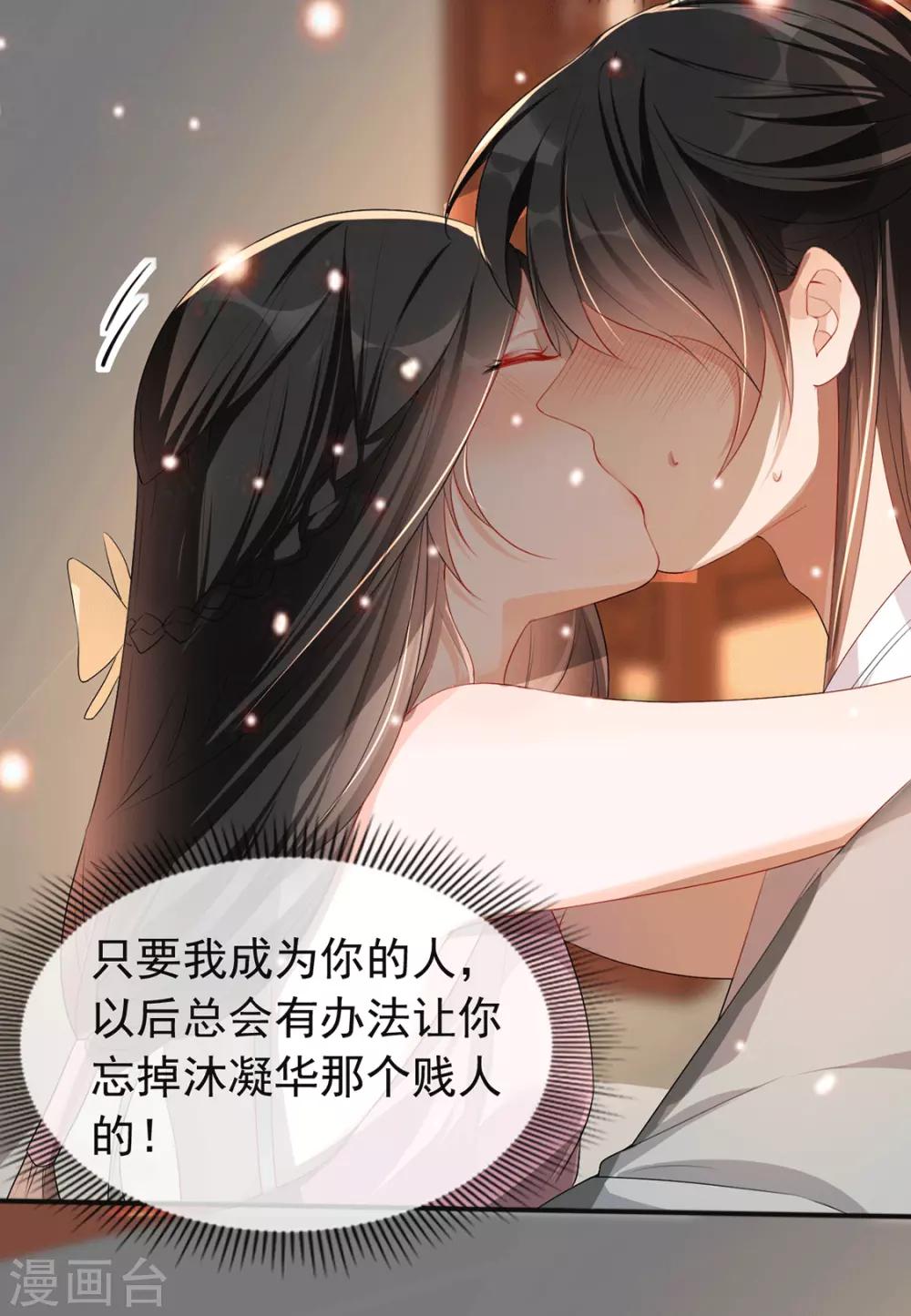 第32话 沐蓁蓁，你不要脸！-第37话