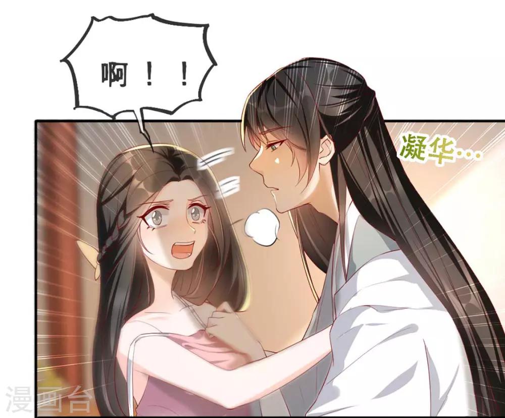 第32话 沐蓁蓁，你不要脸！-第37话