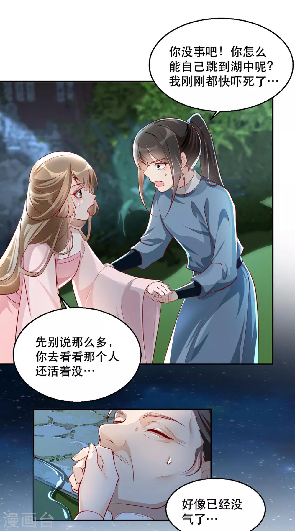 第34话 &ldquo;救生员&rdquo;苏姚-第39话