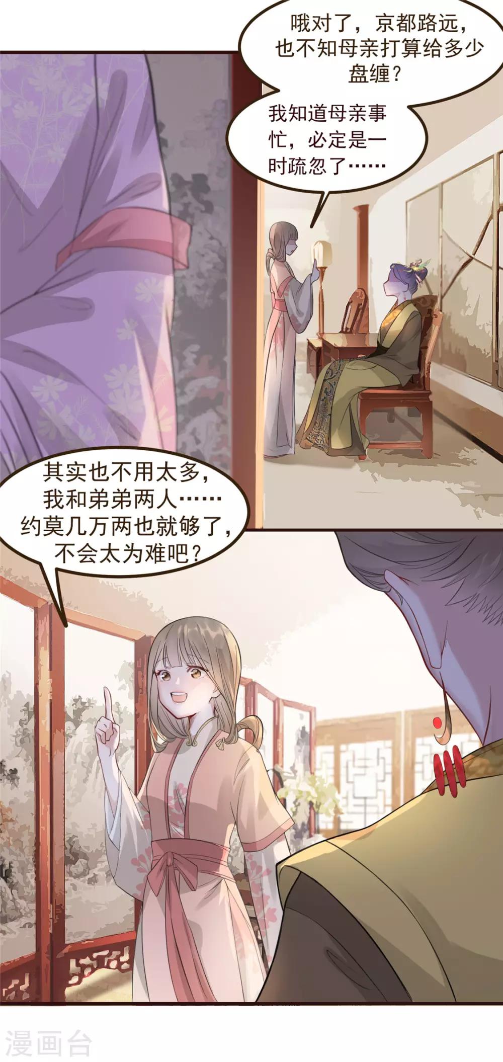 第4话 穷家富路，要钱！(1/2)-第5话