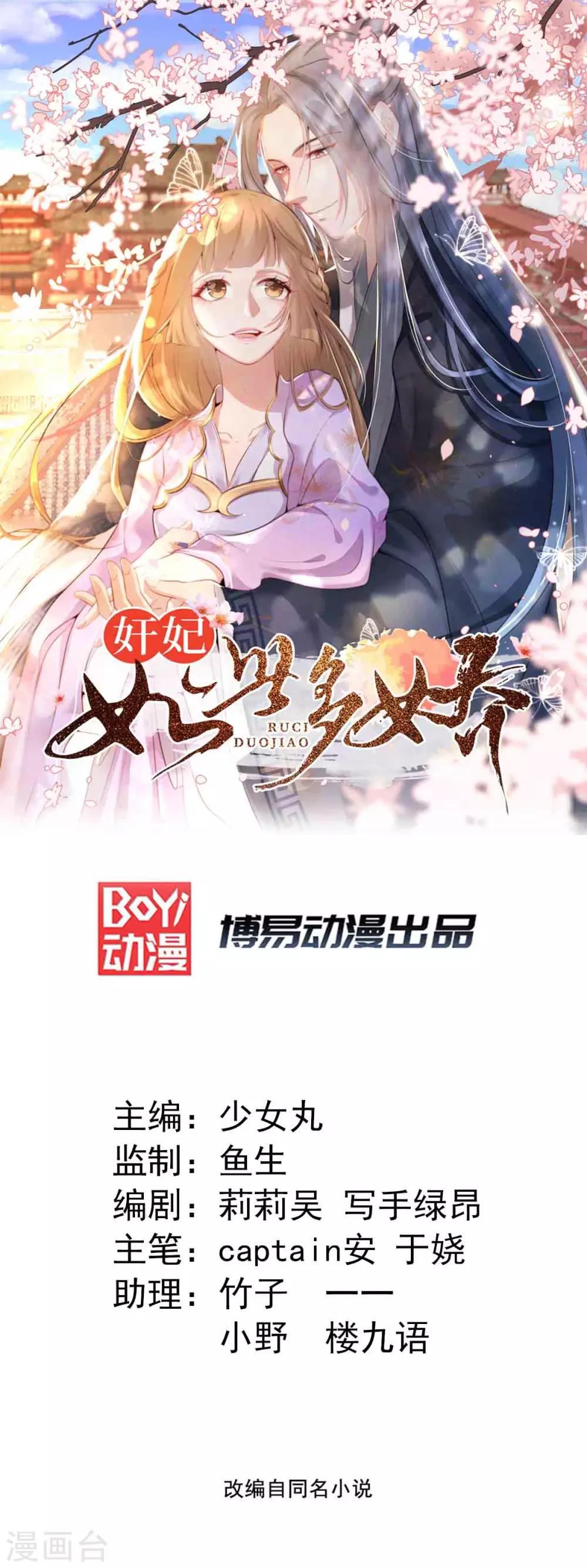 第45话 沐蓁蓁的暂时屈服-第51话