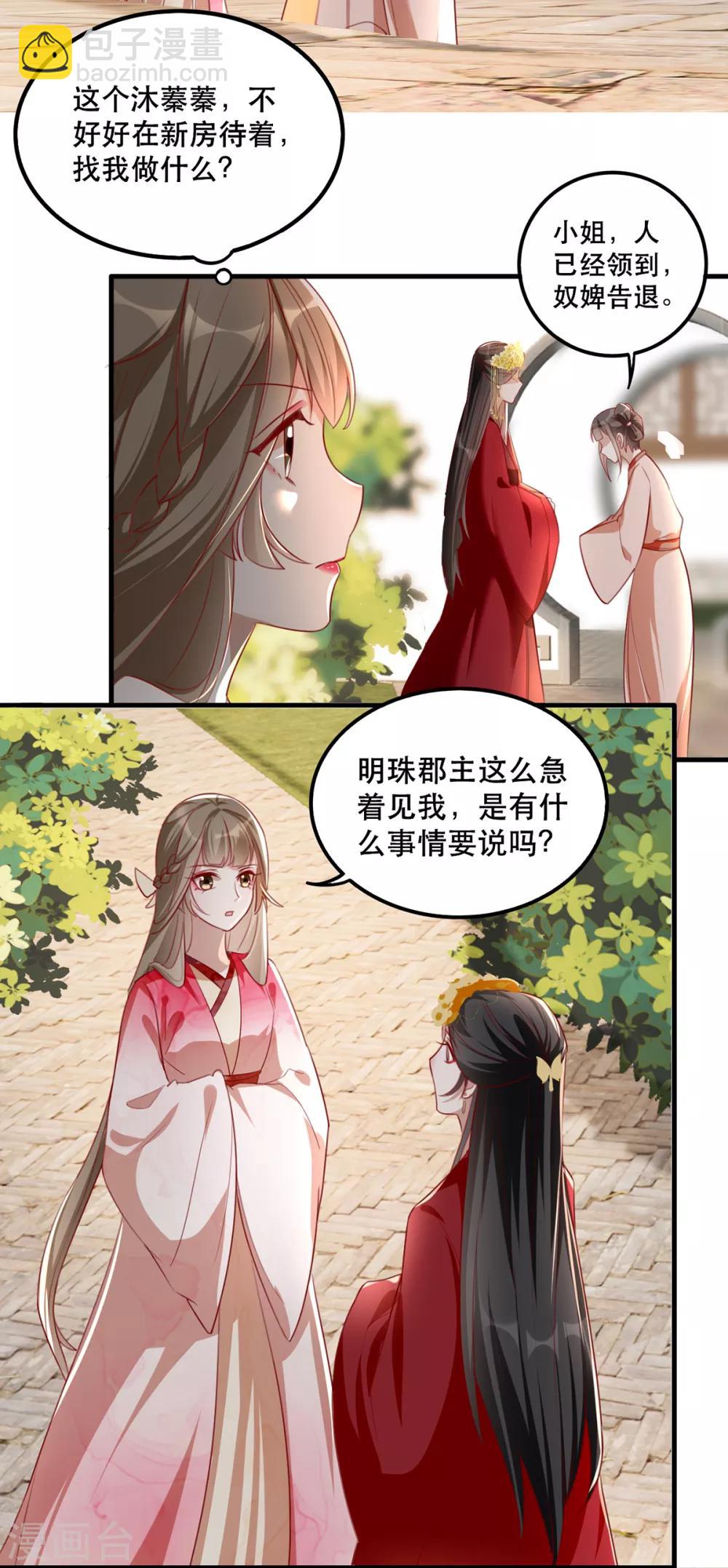 第45话 沐蓁蓁的暂时屈服-第51话