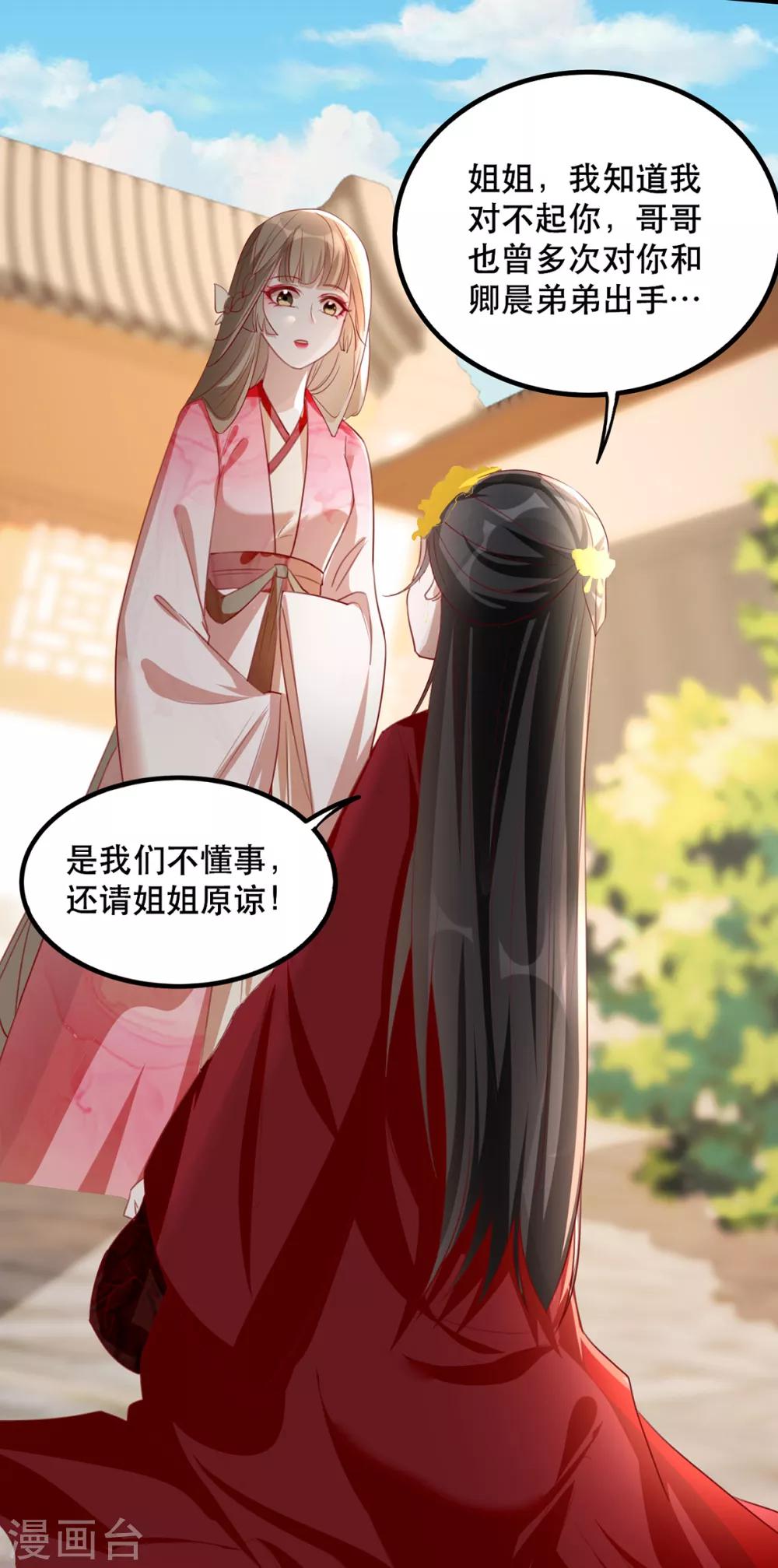 第45话 沐蓁蓁的暂时屈服-第51话