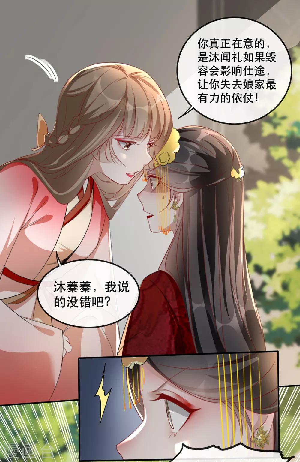 第45话 沐蓁蓁的暂时屈服-第51话