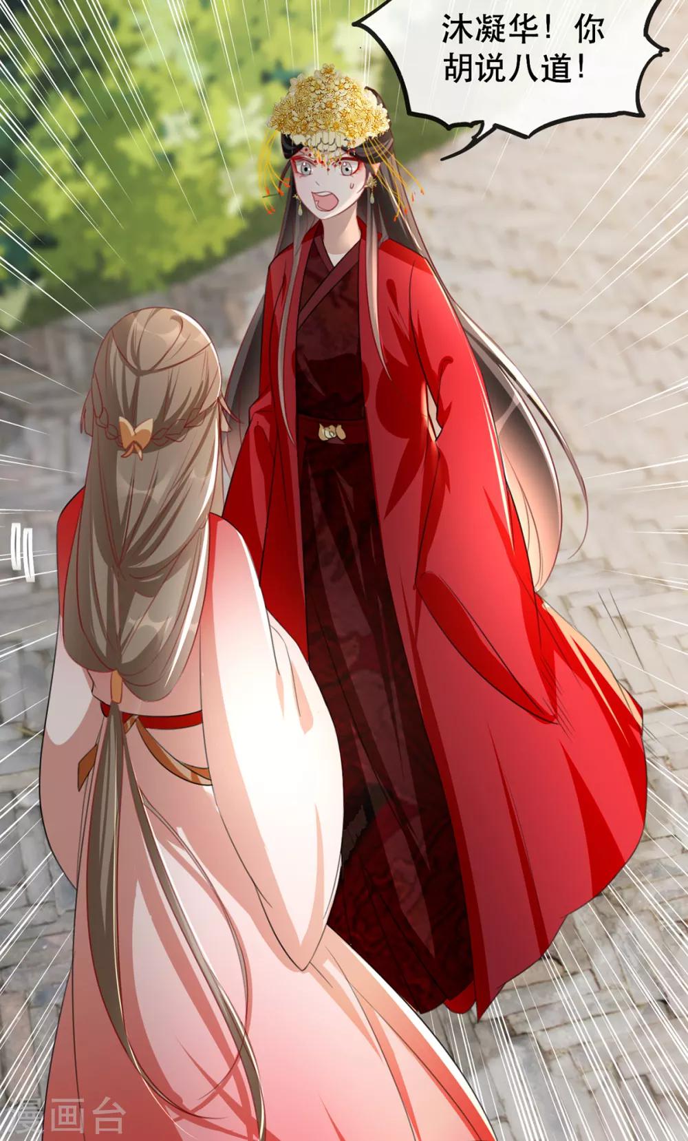 第45话 沐蓁蓁的暂时屈服-第51话