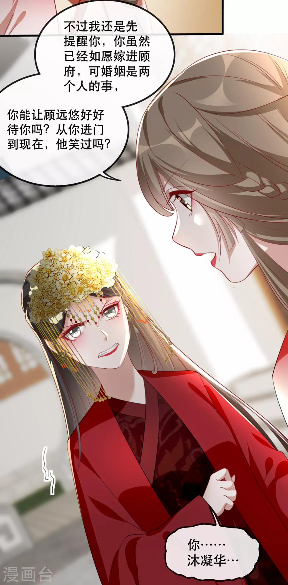 第45话 沐蓁蓁的暂时屈服-第51话