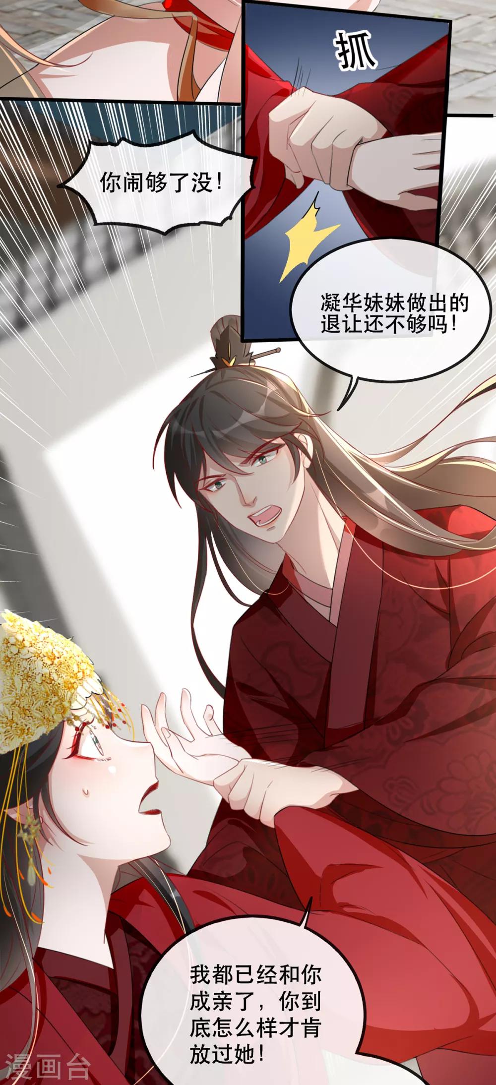 第45话 沐蓁蓁的暂时屈服-第51话