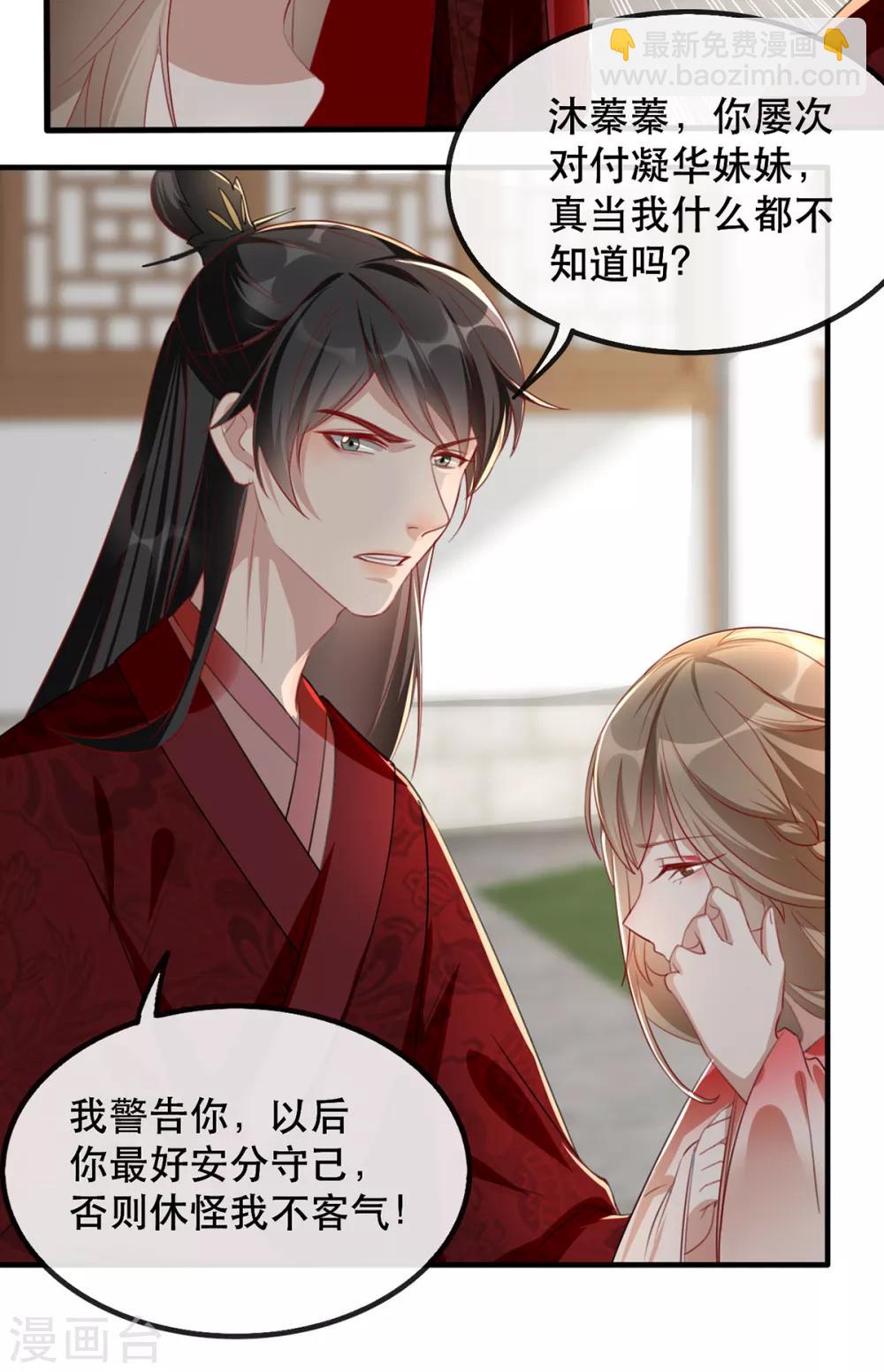 第45话 沐蓁蓁的暂时屈服-第51话