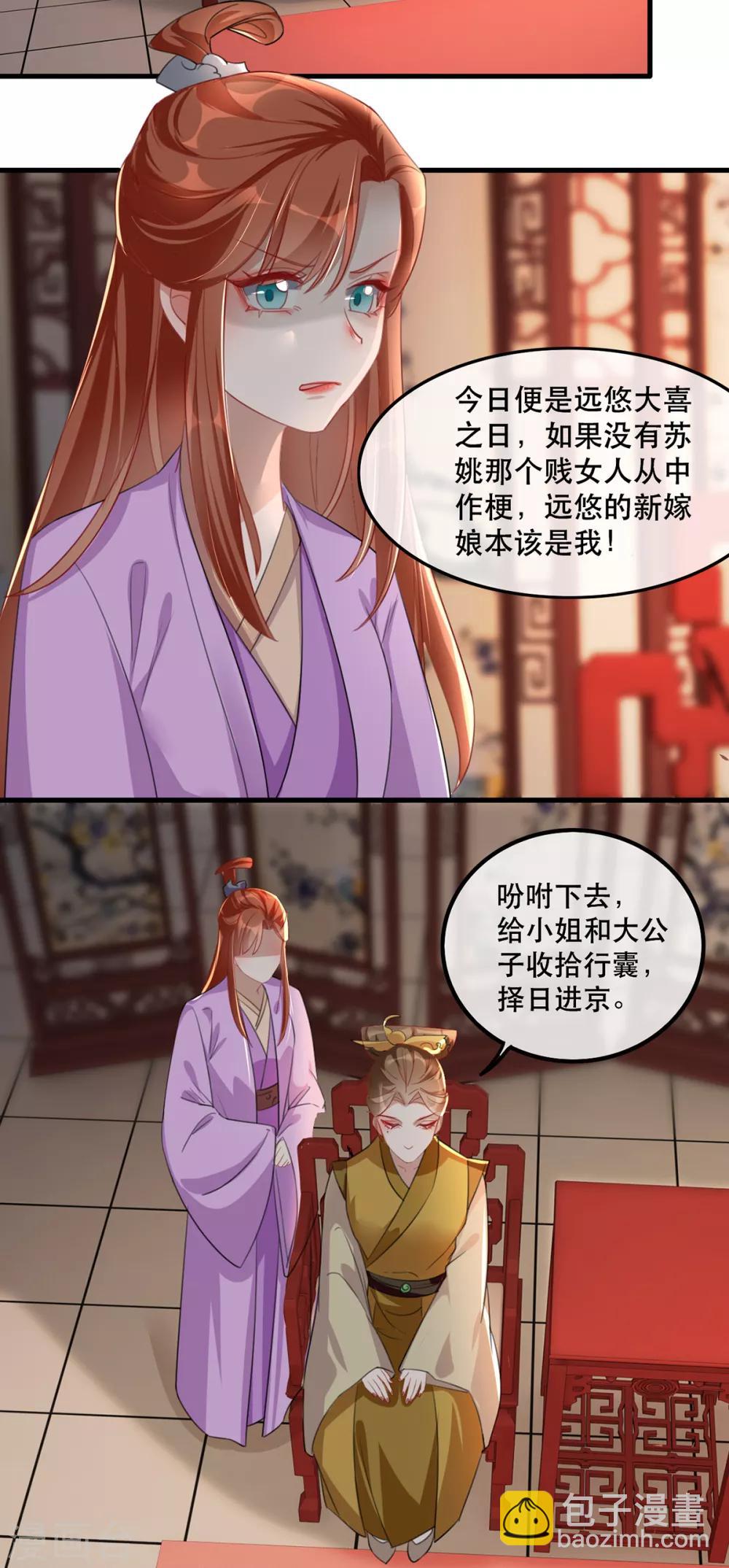 第45话 沐蓁蓁的暂时屈服-第51话
