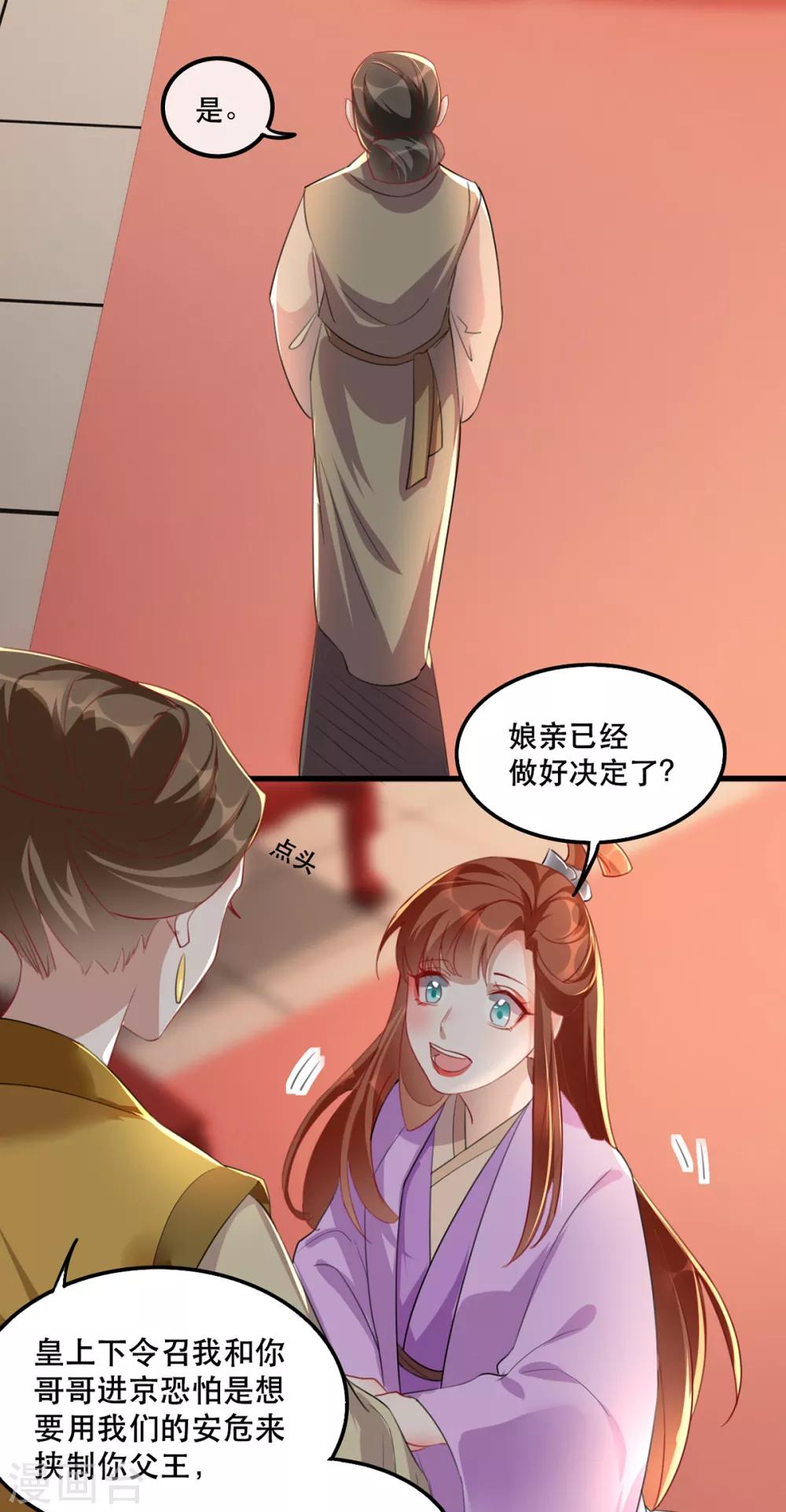 第45话 沐蓁蓁的暂时屈服-第51话