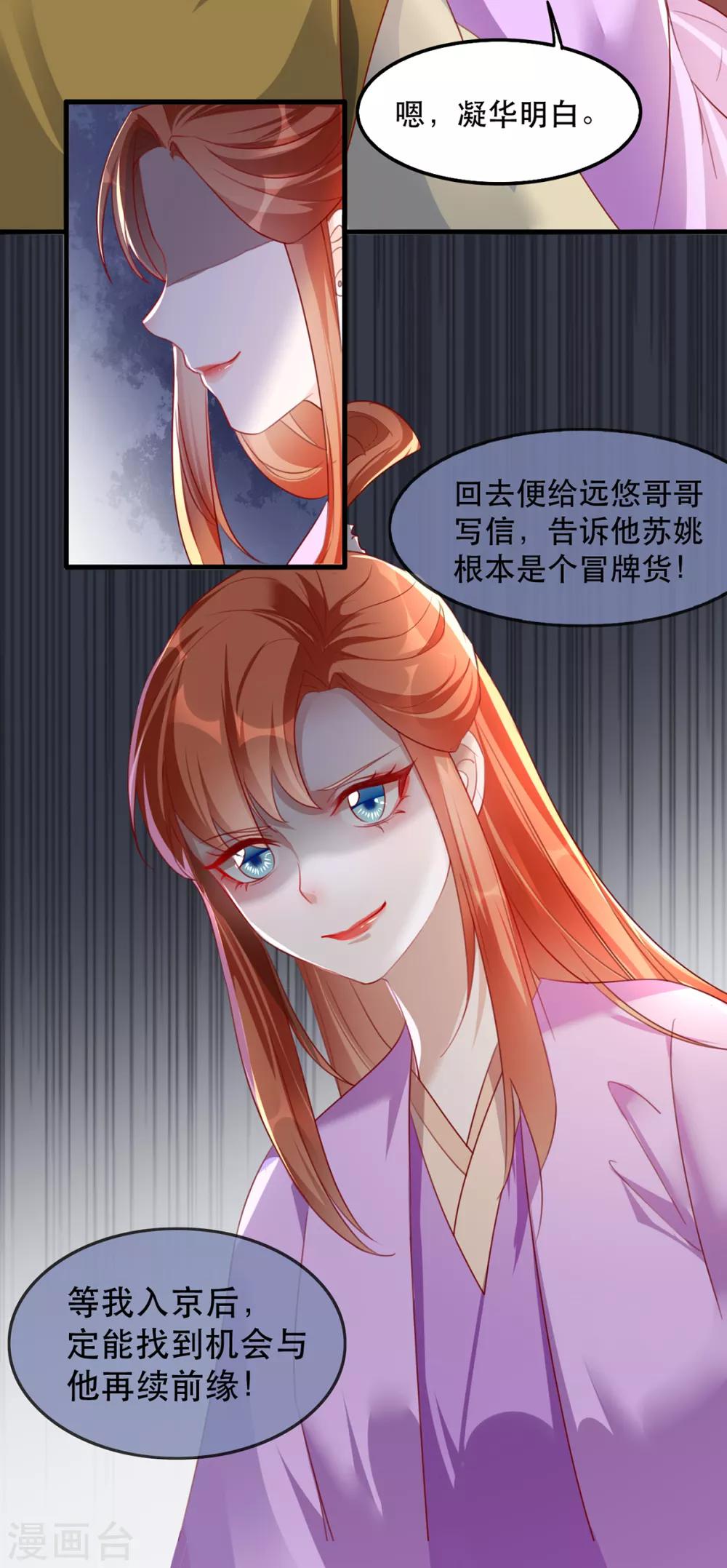 第45话 沐蓁蓁的暂时屈服-第51话
