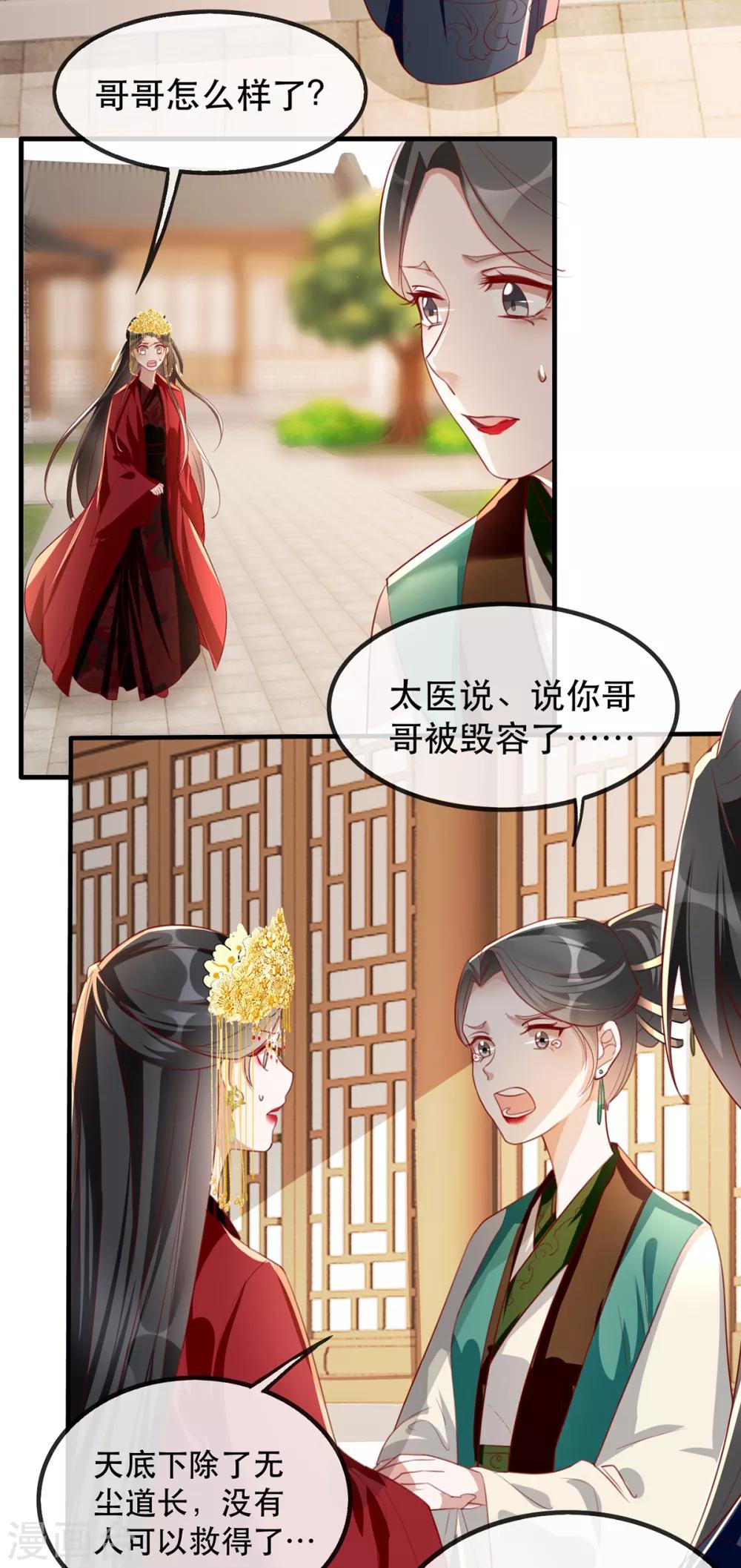 第45话 沐蓁蓁的暂时屈服-第51话