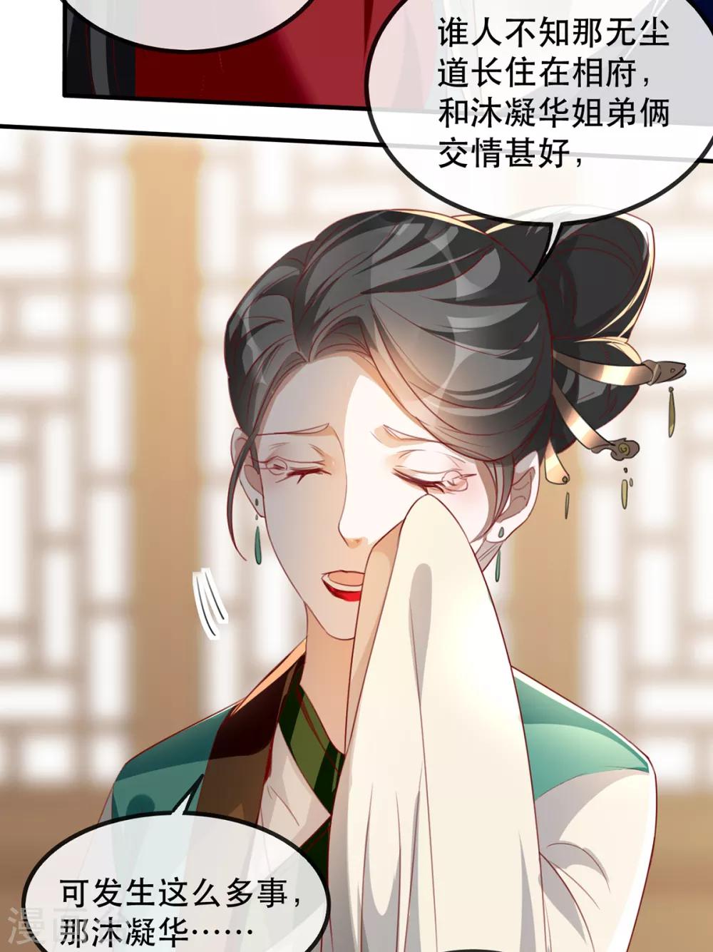 第45话 沐蓁蓁的暂时屈服-第51话