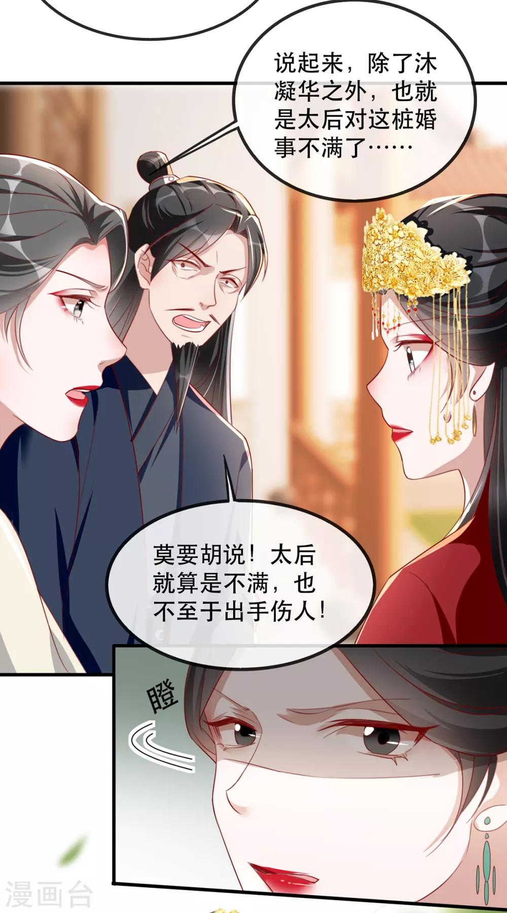 第45话 沐蓁蓁的暂时屈服-第51话
