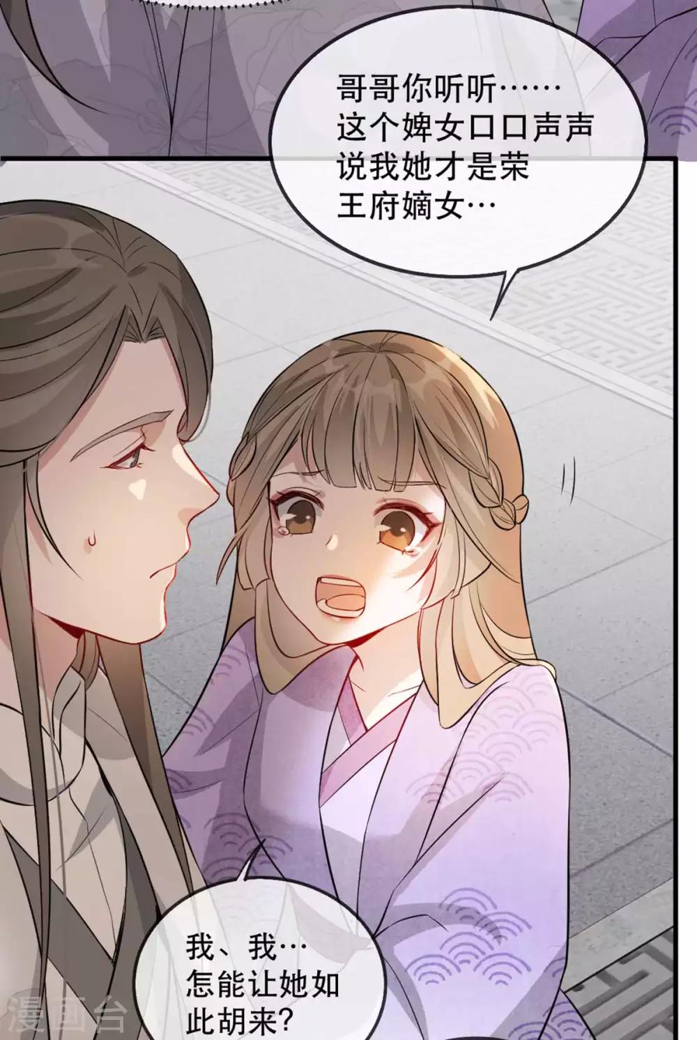 第51话 谁才是王府嫡女(1/2)-第57话
