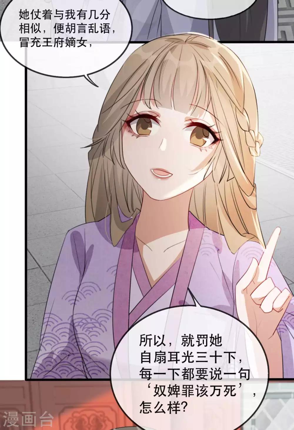 第51话 谁才是王府嫡女(1/2)-第57话