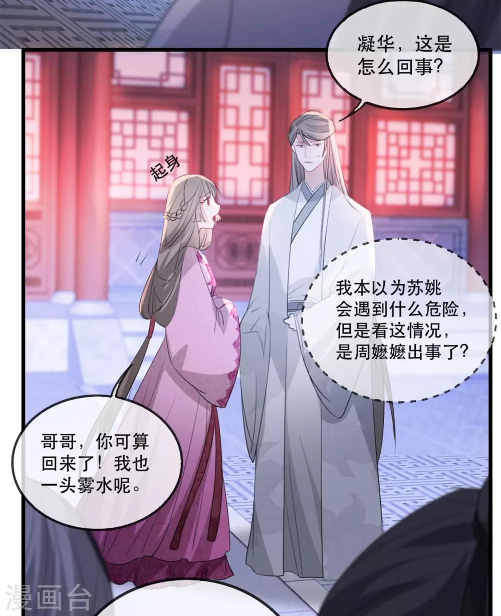 第53话 周嬷嬷的&ldquo;春天&rdquo;来了-第59话