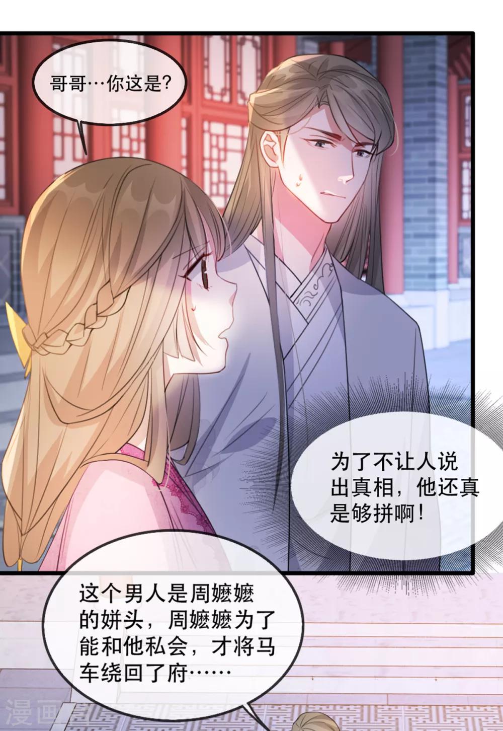 第53话 周嬷嬷的&ldquo;春天&rdquo;来了-第59话