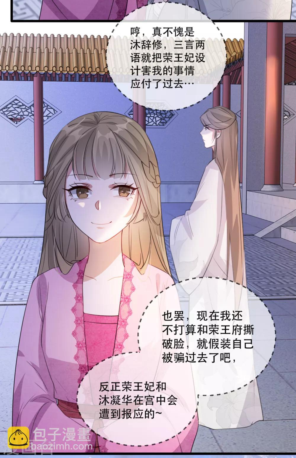 第53话 周嬷嬷的&ldquo;春天&rdquo;来了-第59话