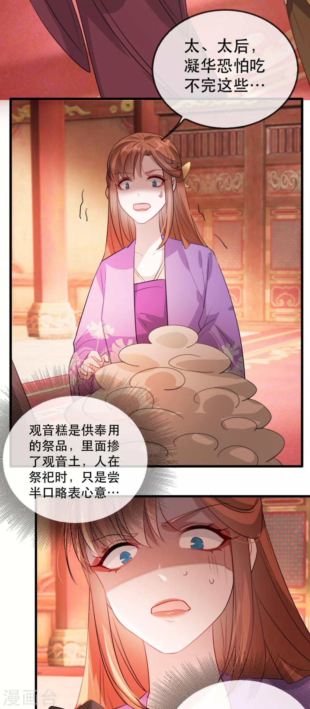 第53话 周嬷嬷的&ldquo;春天&rdquo;来了-第59话