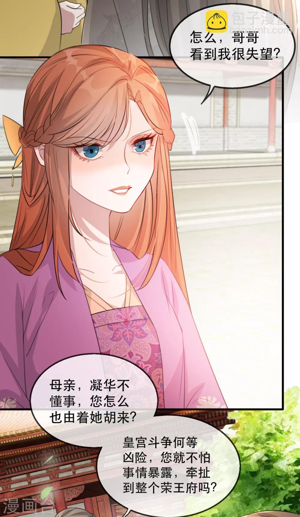 第53话 周嬷嬷的&ldquo;春天&rdquo;来了-第59话